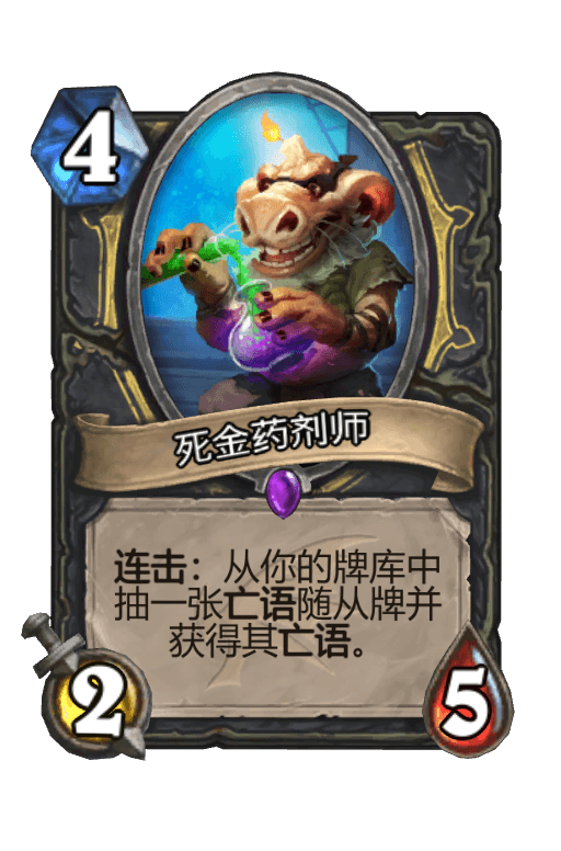死金药剂师