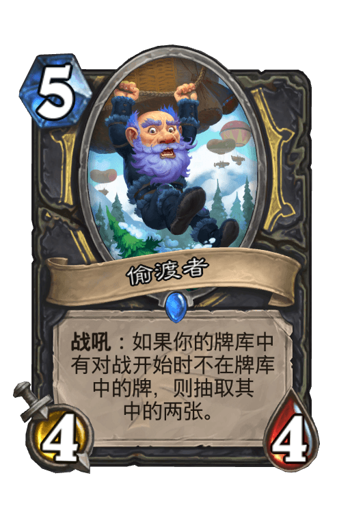 偷渡者
