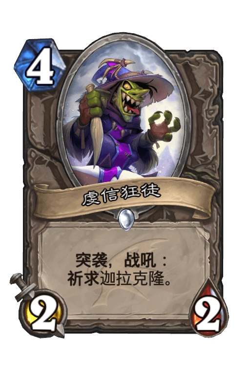 虔信狂徒