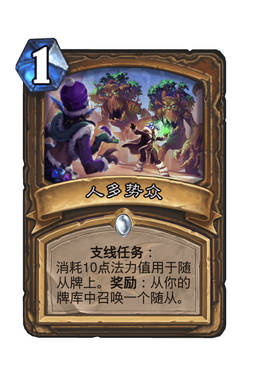 人多势众