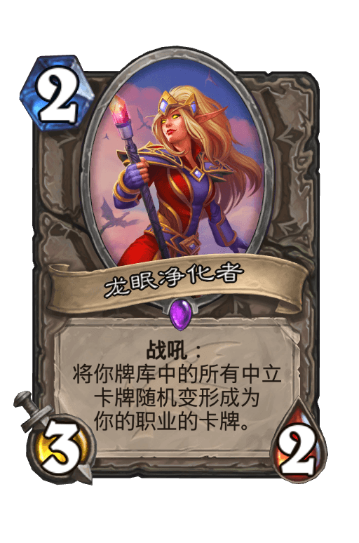 龙眠净化者