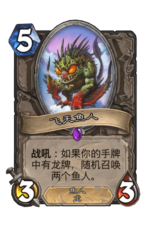 飞天鱼人