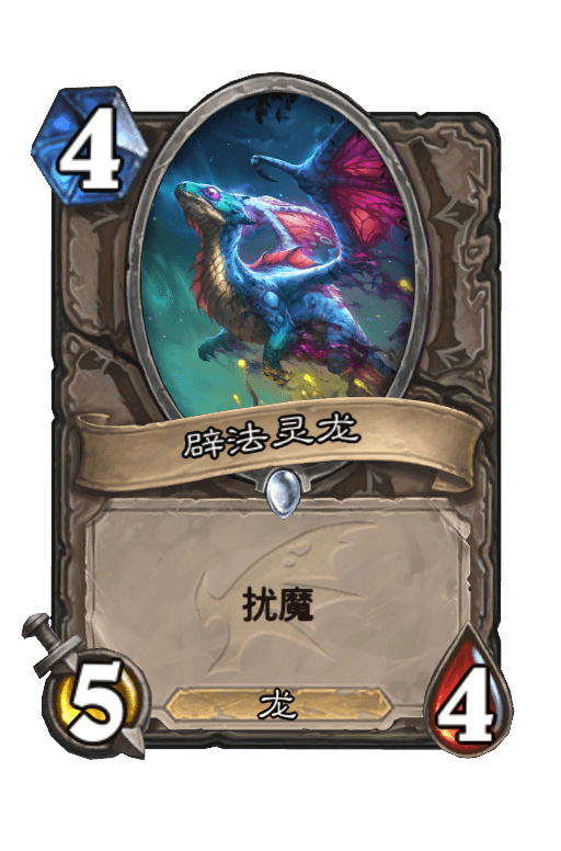 辟法灵龙