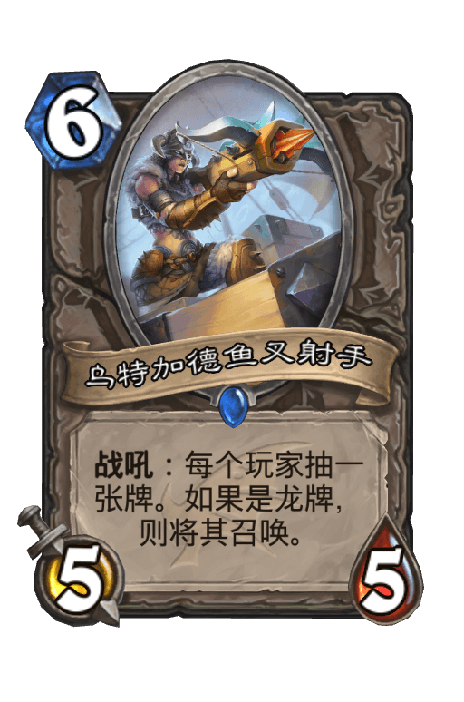 乌特加德鱼叉射手