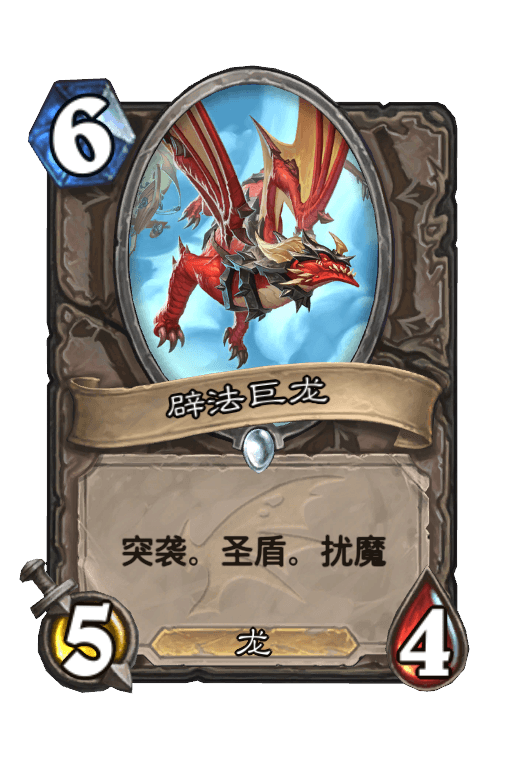 辟法巨龙