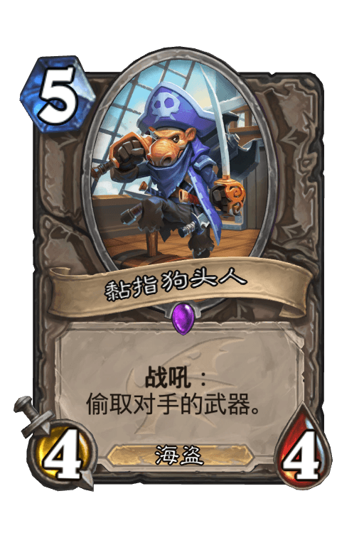 黏指狗头人