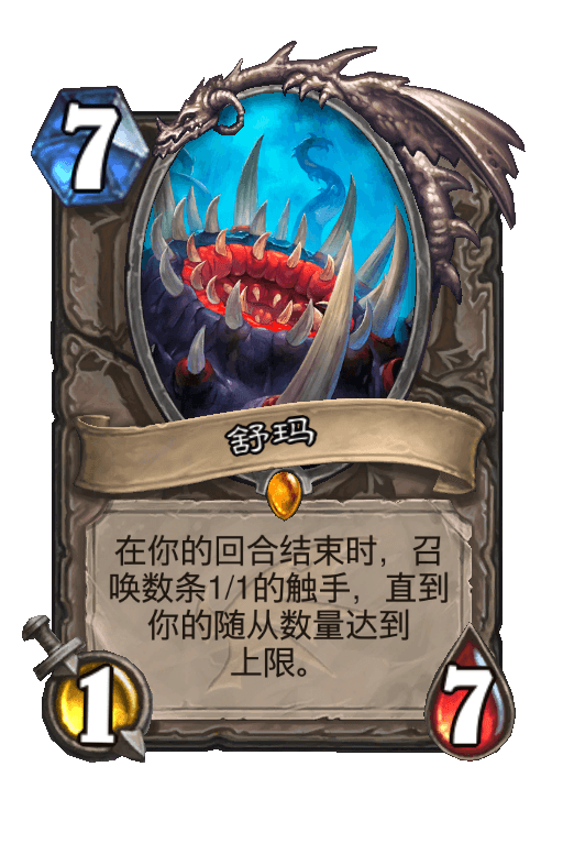舒玛