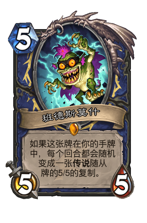 班德斯莫什