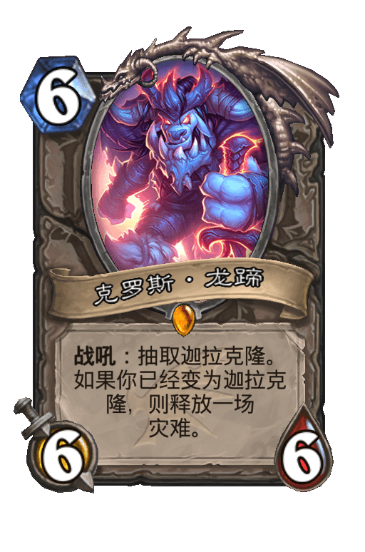 克罗斯·龙蹄