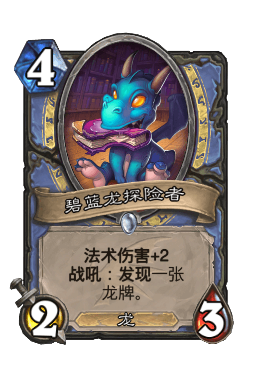 碧蓝龙探险者