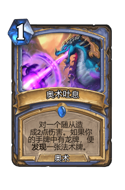奥术吐息