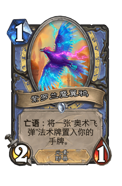 紫罗兰魔翼鸦