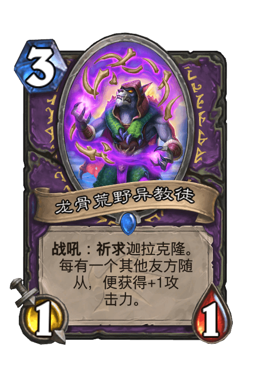 龙骨荒野异教徒