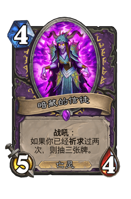 暗藏的信徒