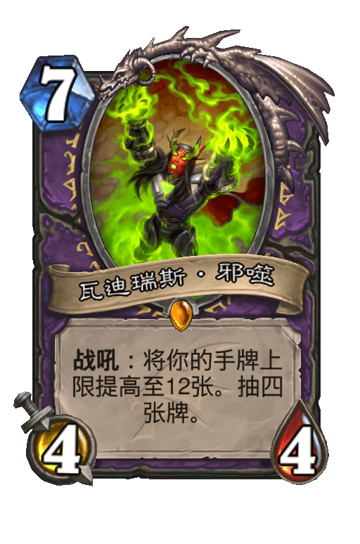 瓦迪瑞斯·邪噬