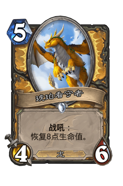 琥珀看守者