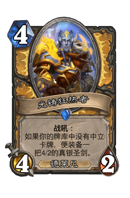 光铸狂热者