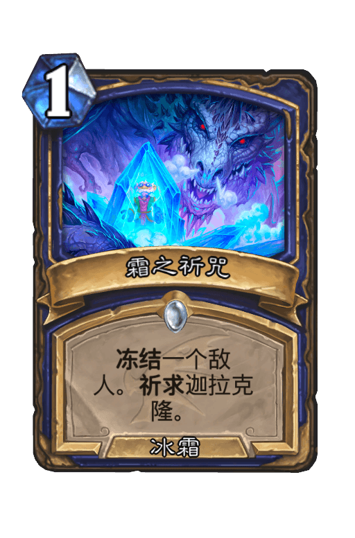 霜之祈咒