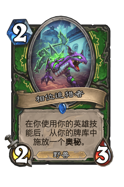相位追猎者