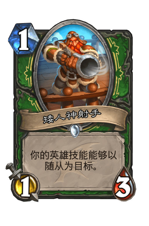 矮人神射手