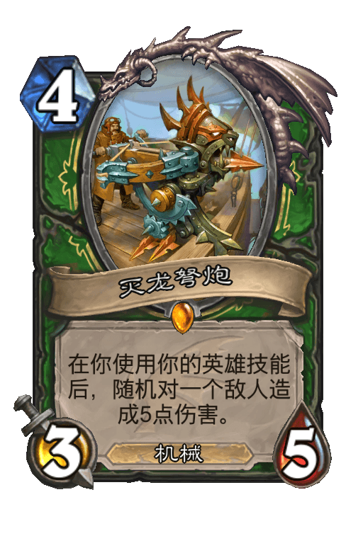 灭龙弩炮