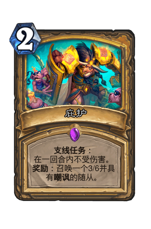 庇护