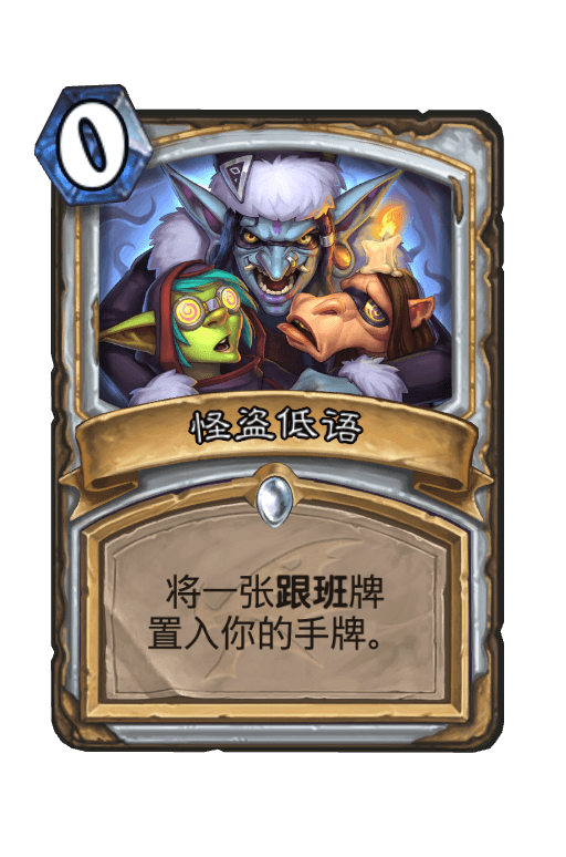 怪盗低语