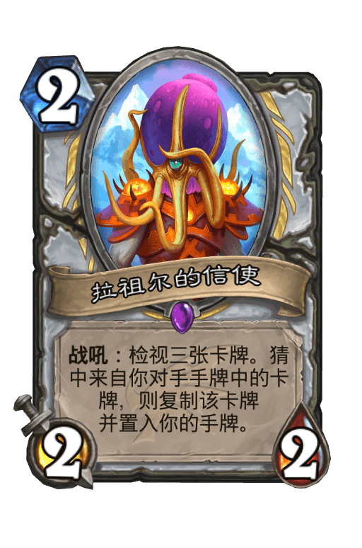 拉祖尔的信使