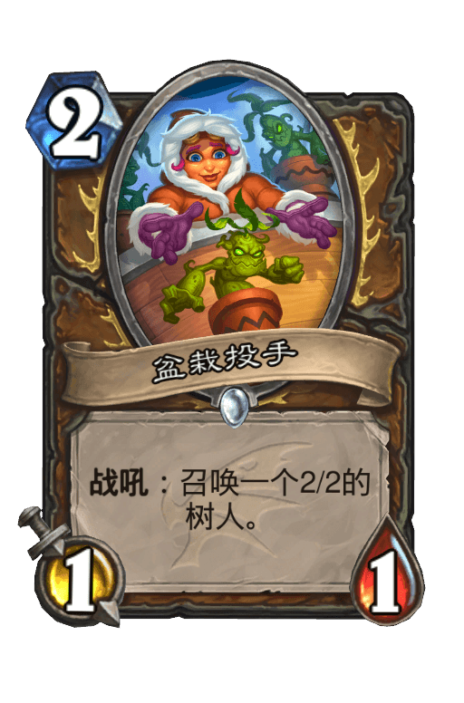 盆栽投手