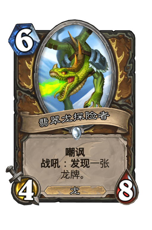翡翠龙探险者
