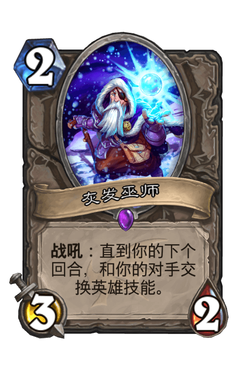 灰发巫师
