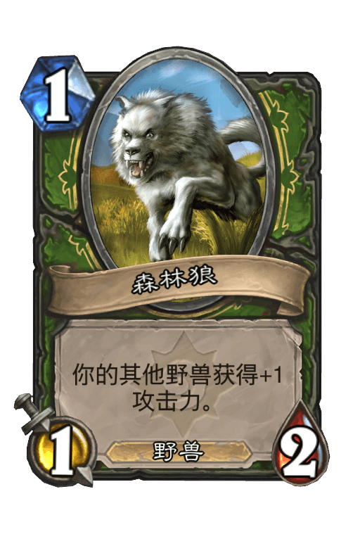 森林狼