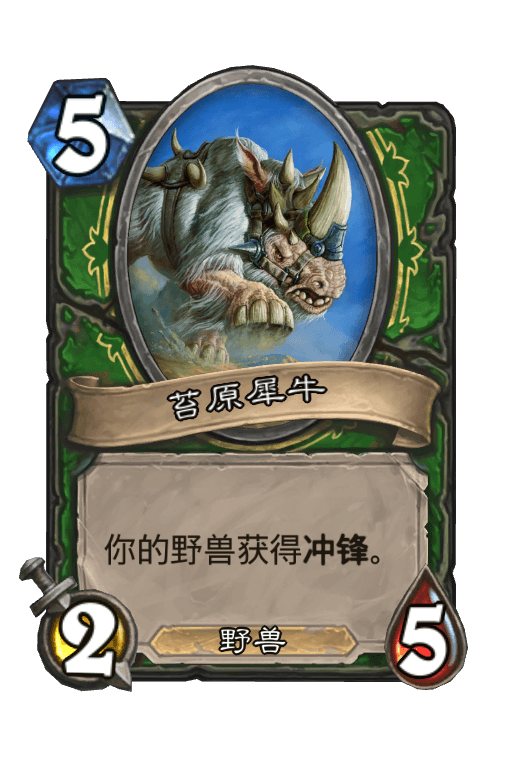 苔原犀牛