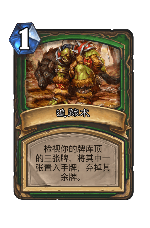 追踪术