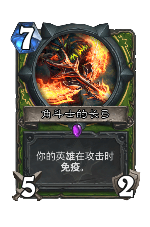 角斗士的长弓