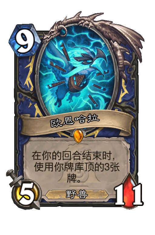 欧恩哈拉