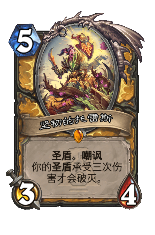 坚韧的托雷斯