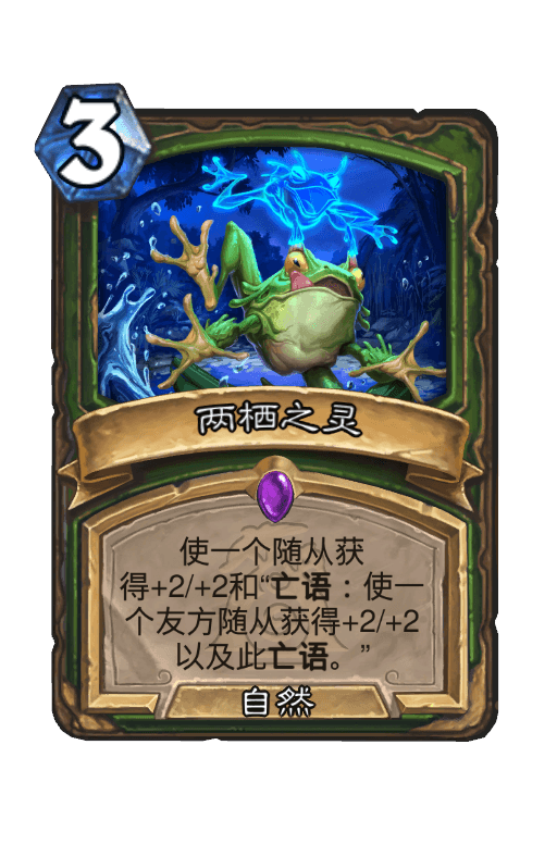 两栖之灵
