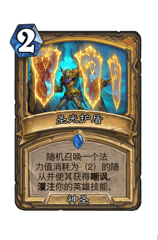圣光护盾