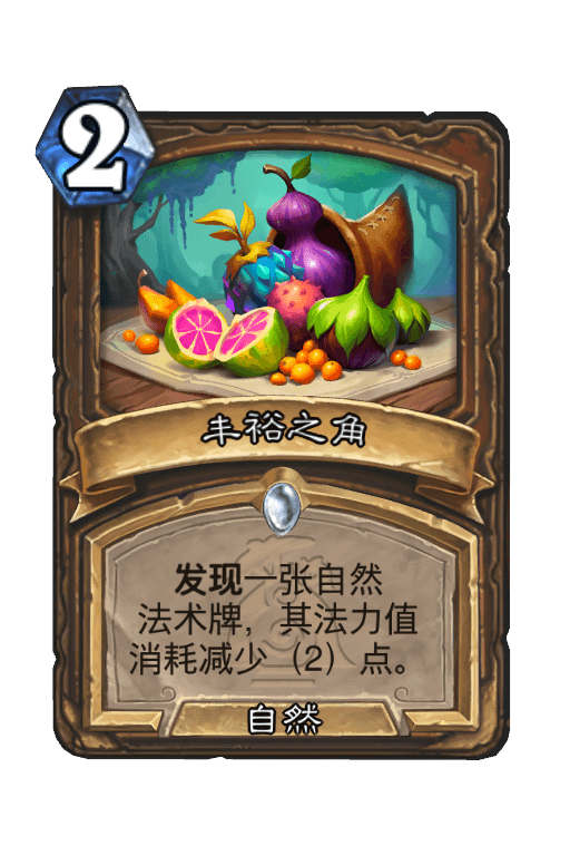 丰裕之角