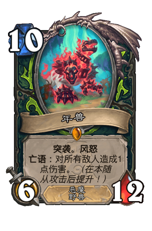 年兽
