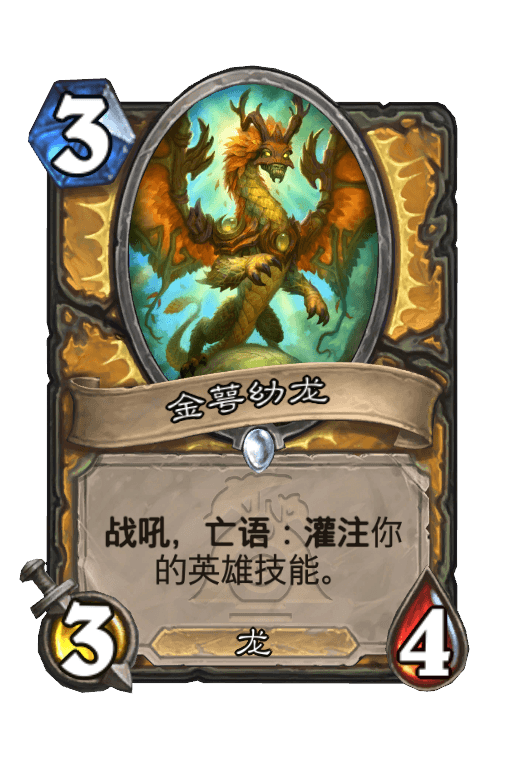 金萼幼龙