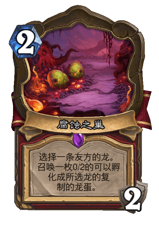 腐蚀之巢