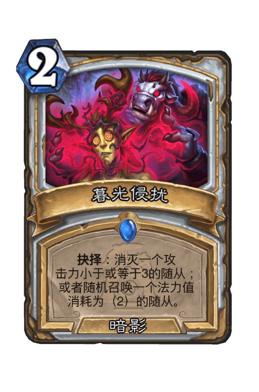 暮光侵扰