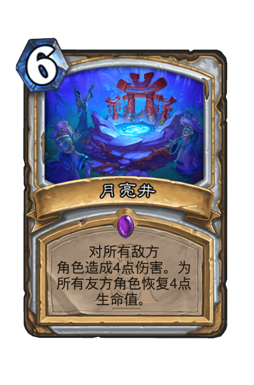 月亮井