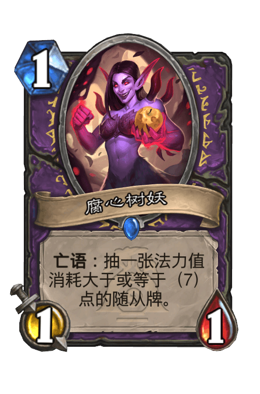 腐心树妖
