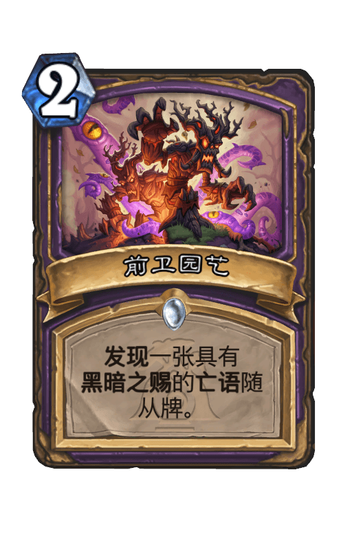 前卫园艺