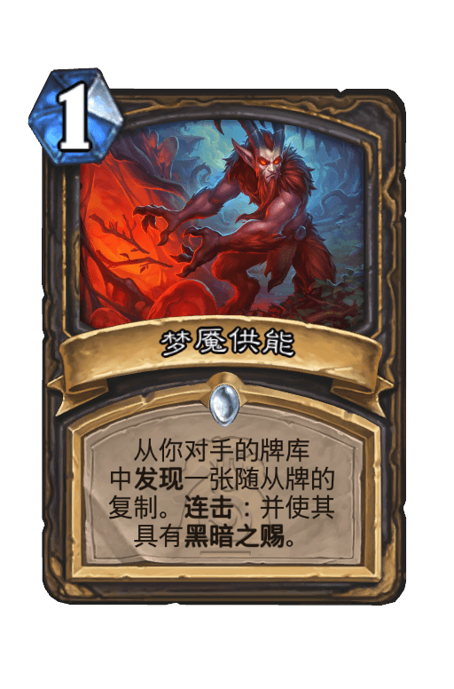 梦魇供能