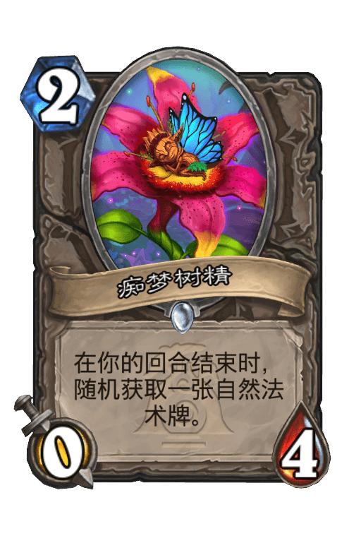 痴梦树精