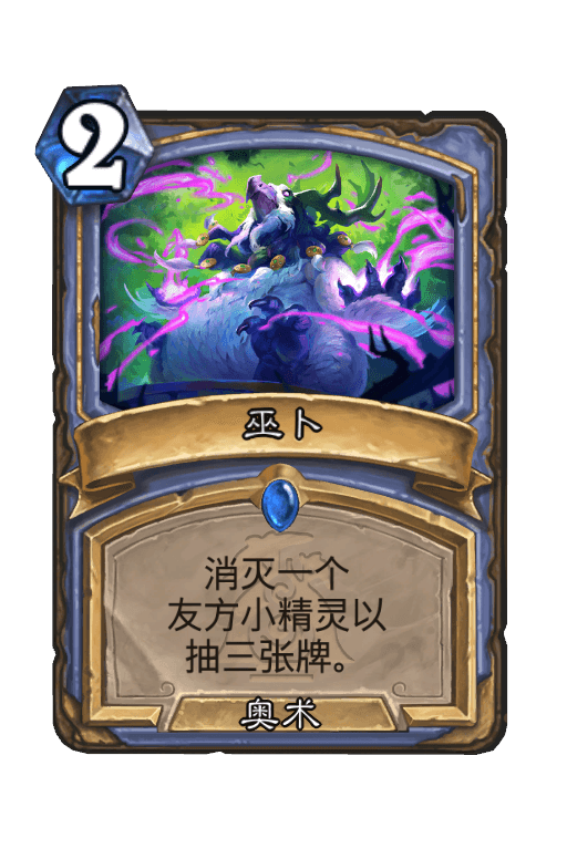 巫卜